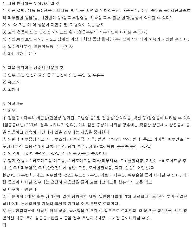 아드반탄연고 복용 주의사항