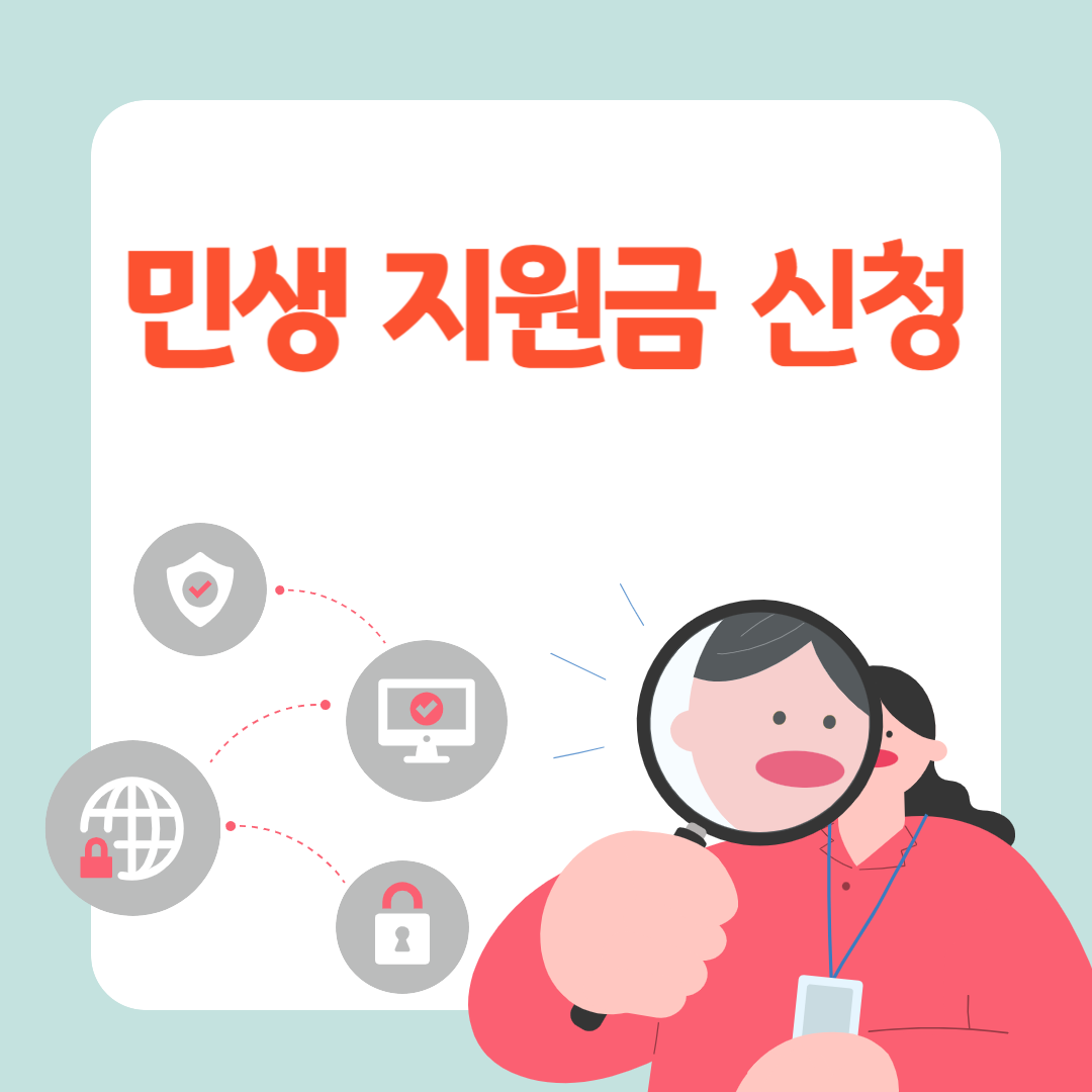 민생 지원금 신청 자격