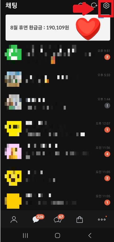 카카오톡 대화방 채팅방 간단하게 정렬하는 방법