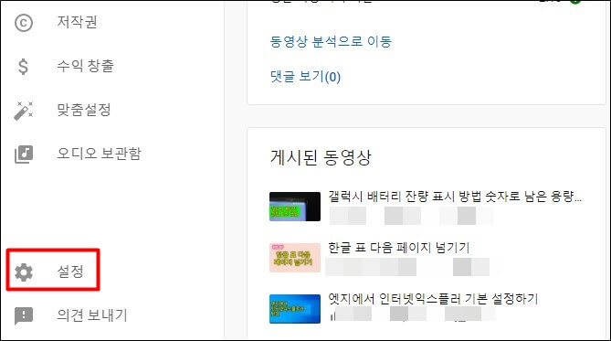 설정-메뉴-클릭