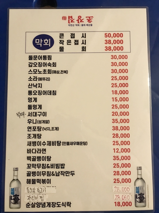 꺼꾸잽이 초장집 메뉴판