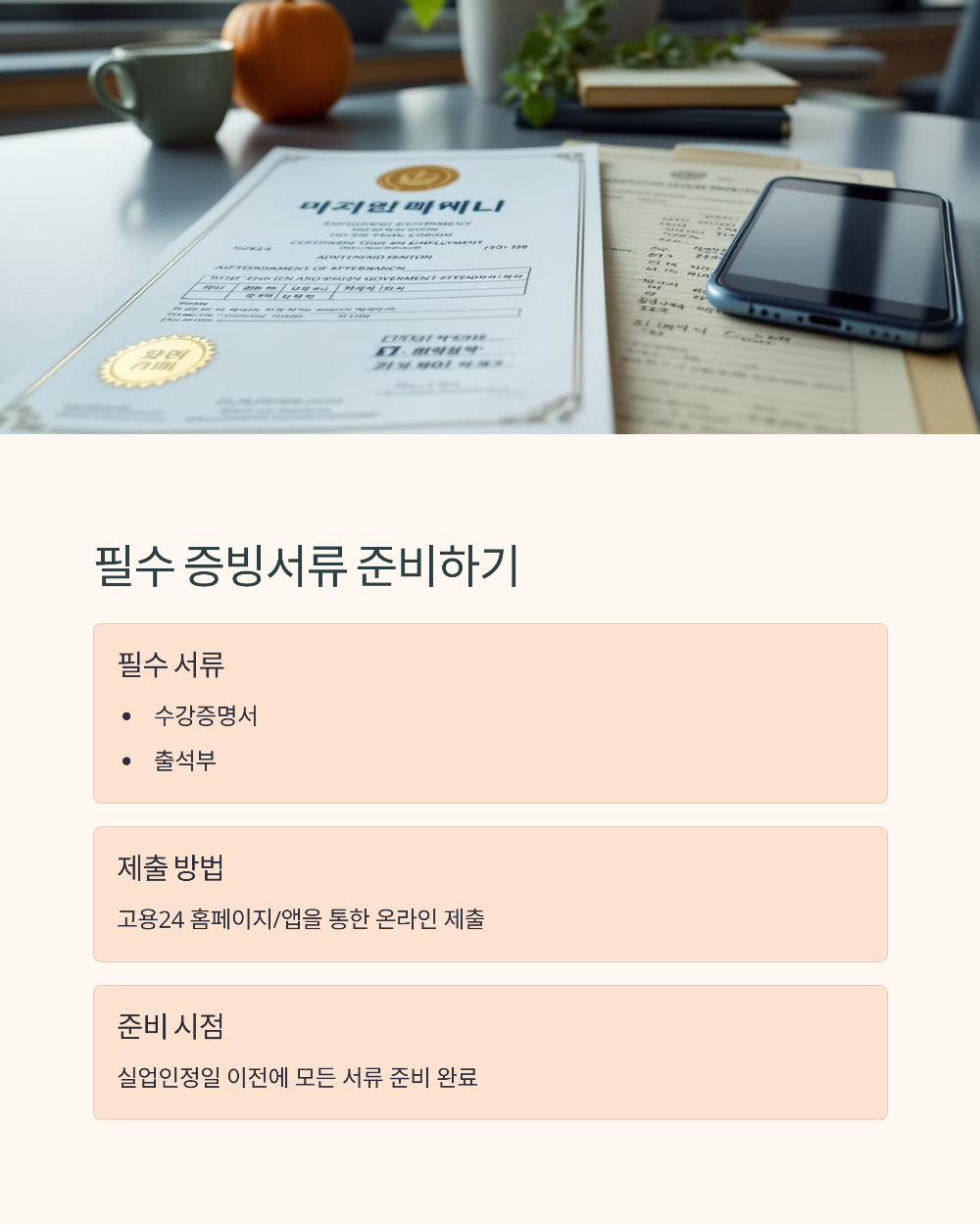 내일배움카드로 실업급여 구직활동 인정받는 방법 (2025년 최신 기준)