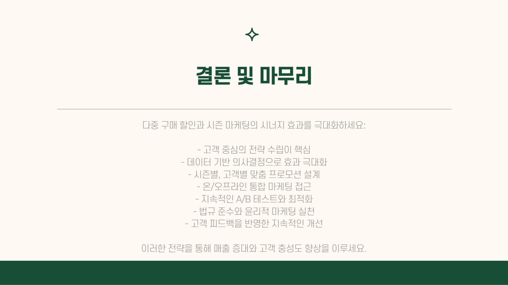 시즌마케팅 다중구매할인