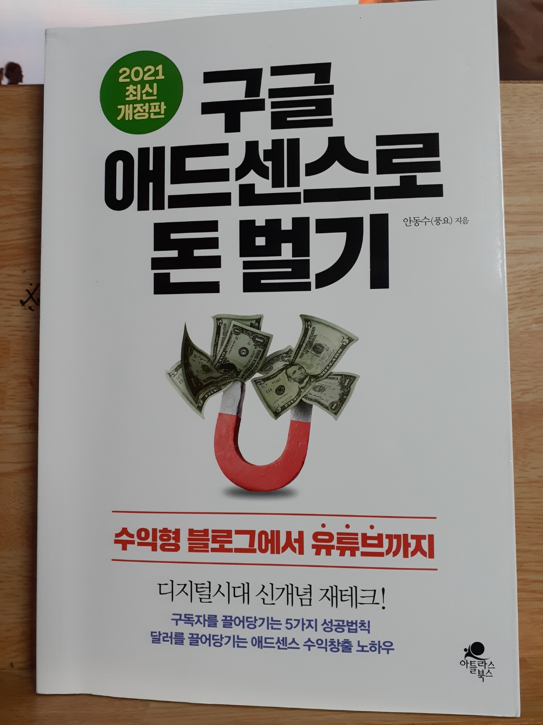 구글애드센스로돈벌기책