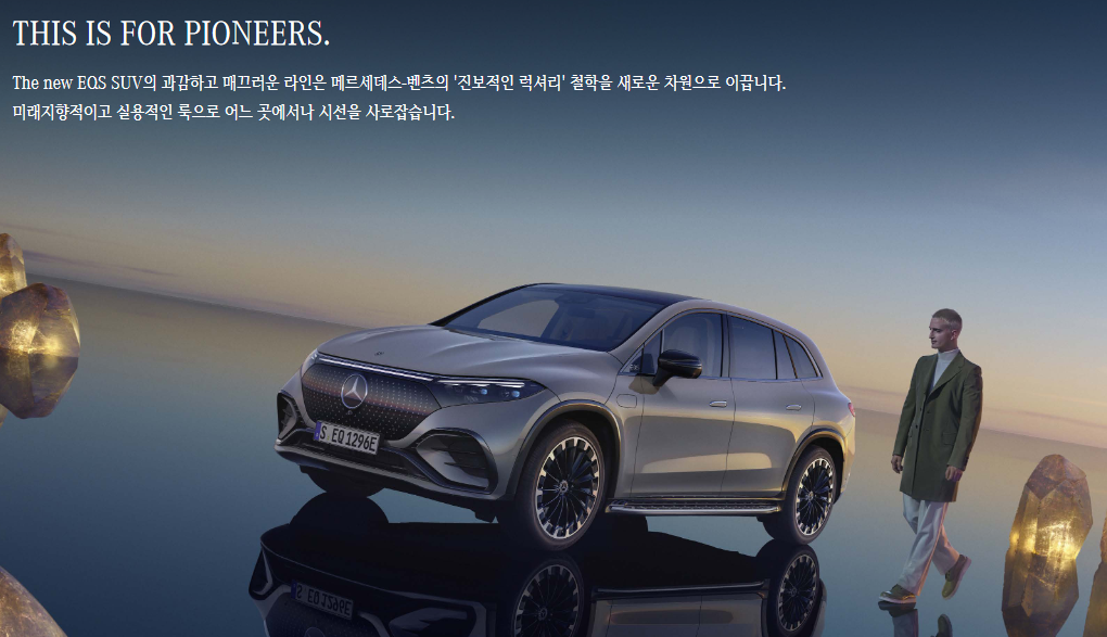 벤츠 EQS SUV 카탈로그