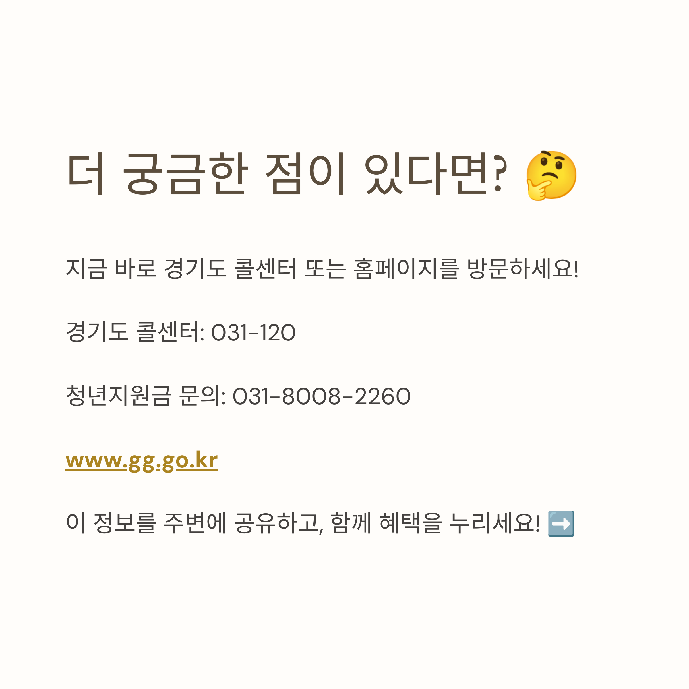 경기도 지원금 총정리