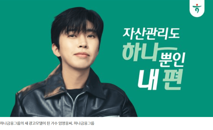 임영웅 저작권료 최다음원 등극 하나금융 광고모델 손흥민 안유진 2024년 콘서트 일정