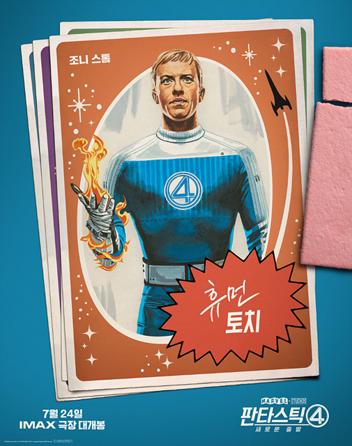 판타스틱4 쿠키영상 해석 후기 줄거리