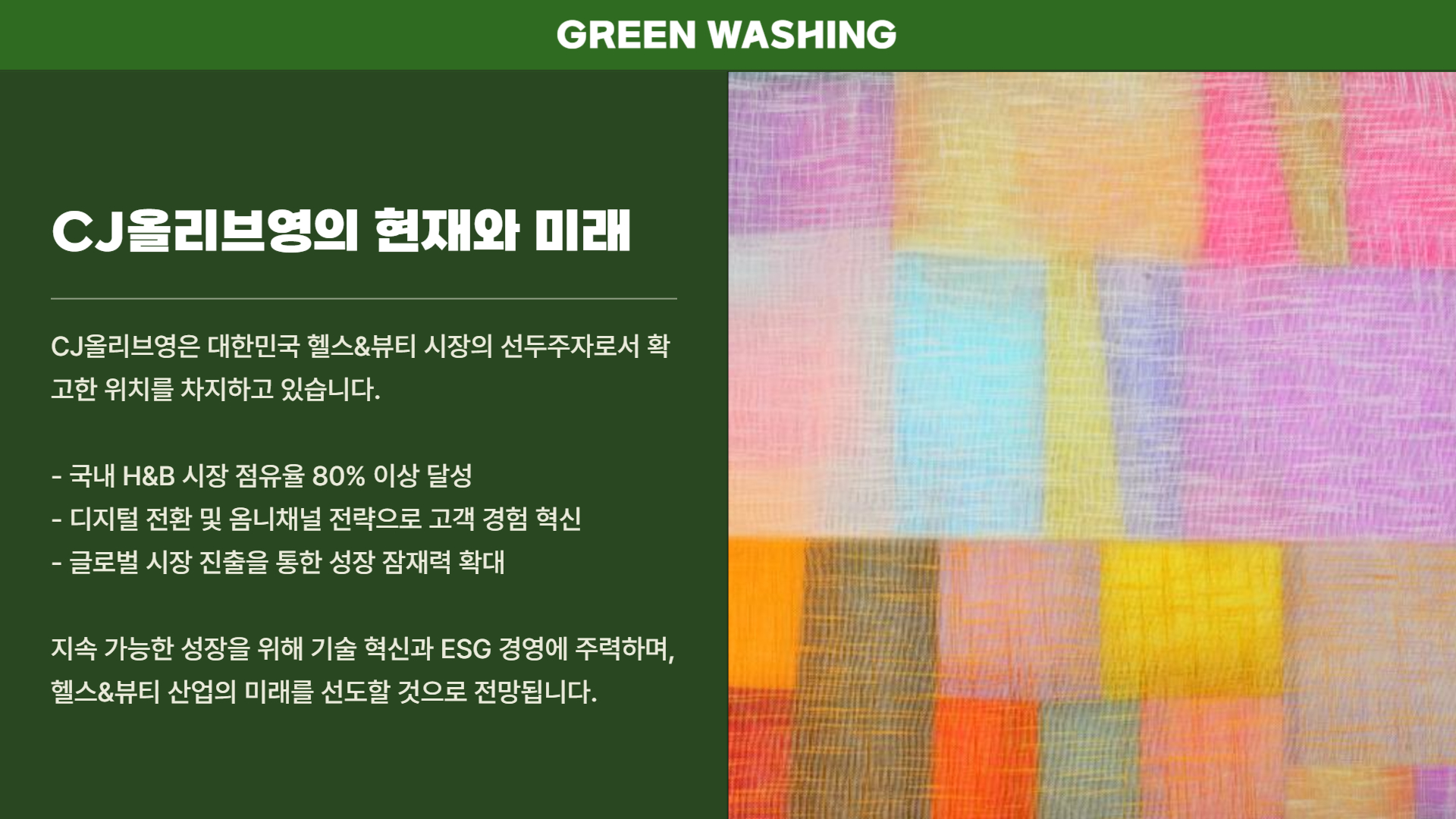 올리브영