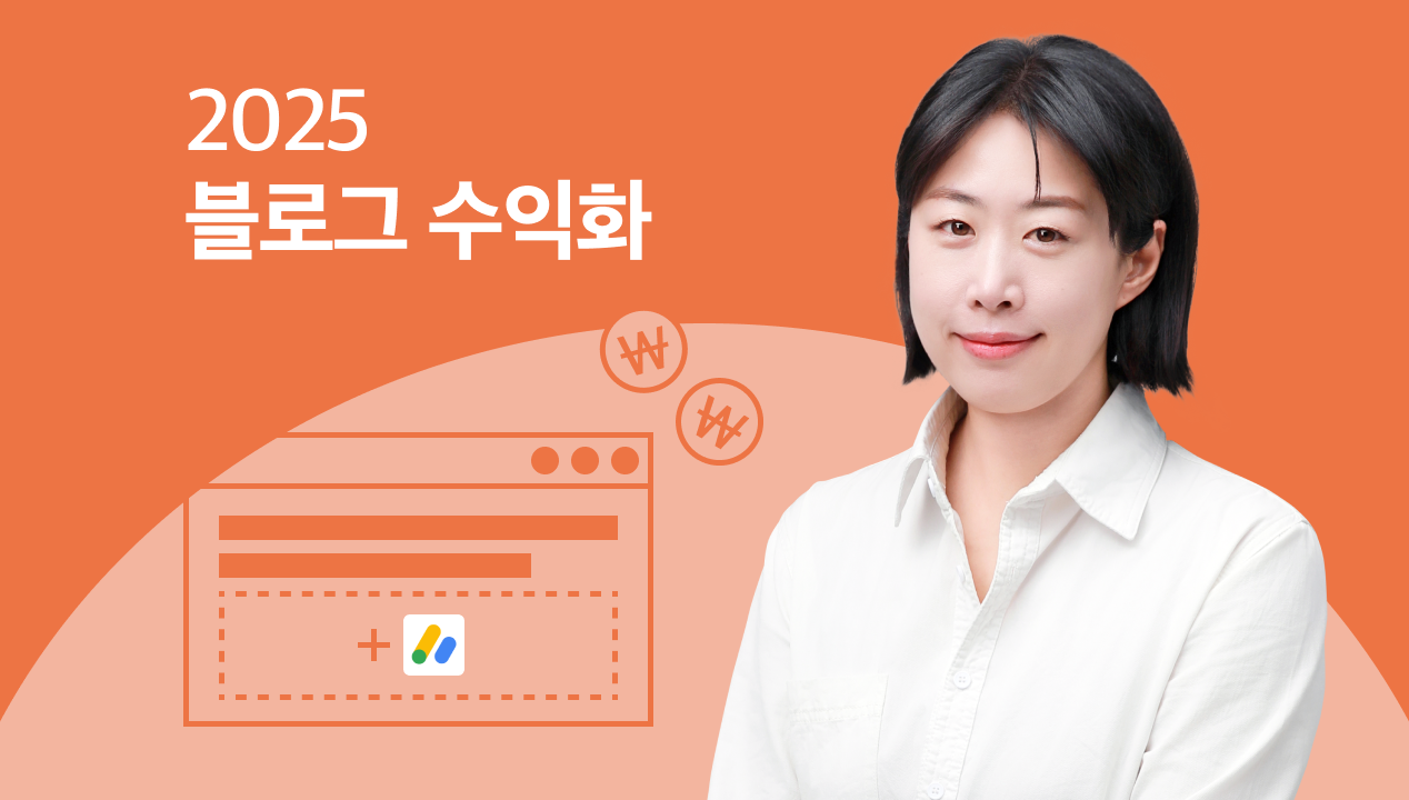 해나튜터의 강의와 함께 시작하는 블로그