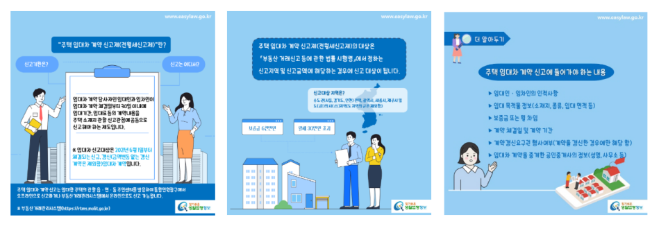 주택 임대차 계약 신고제