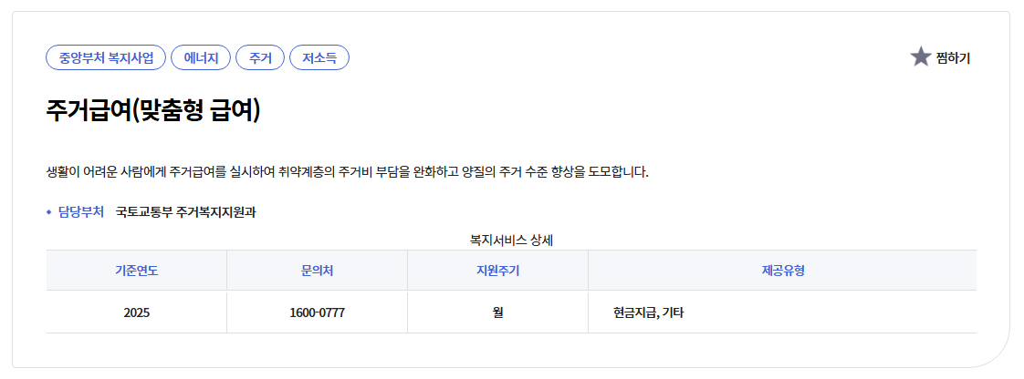 주거급여(맞춤형급여)신청방법