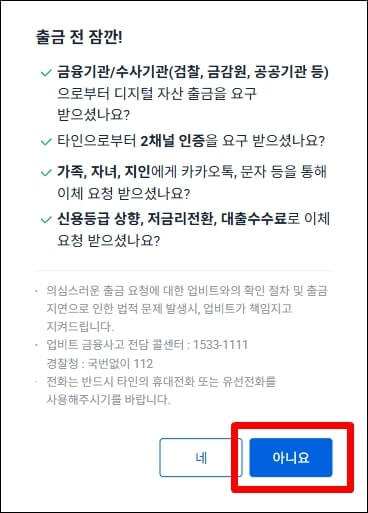 피싱 여부 확인 창