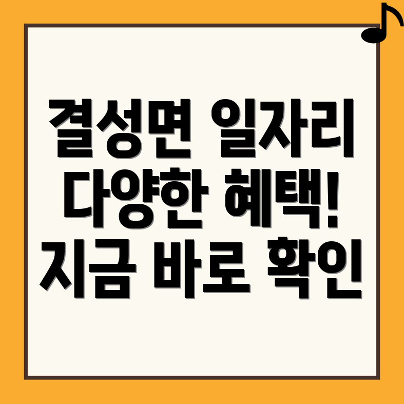 홍성군 일자리