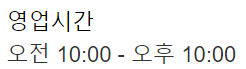 코스트코 하남점 영업시간