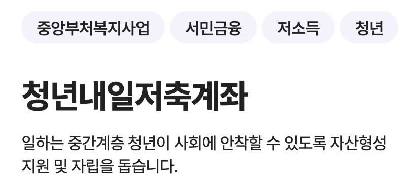 청년내일저축계좌-목적-설명