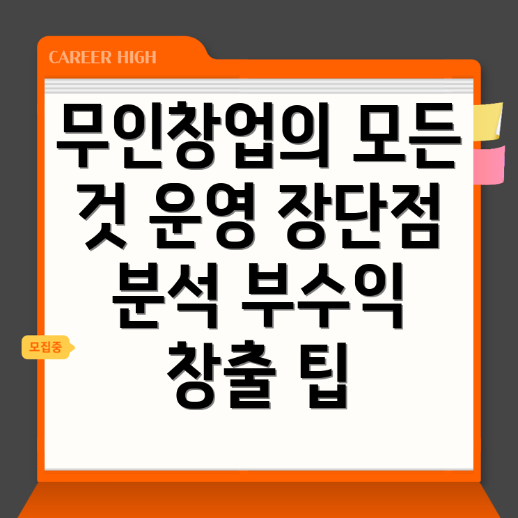 무인창업