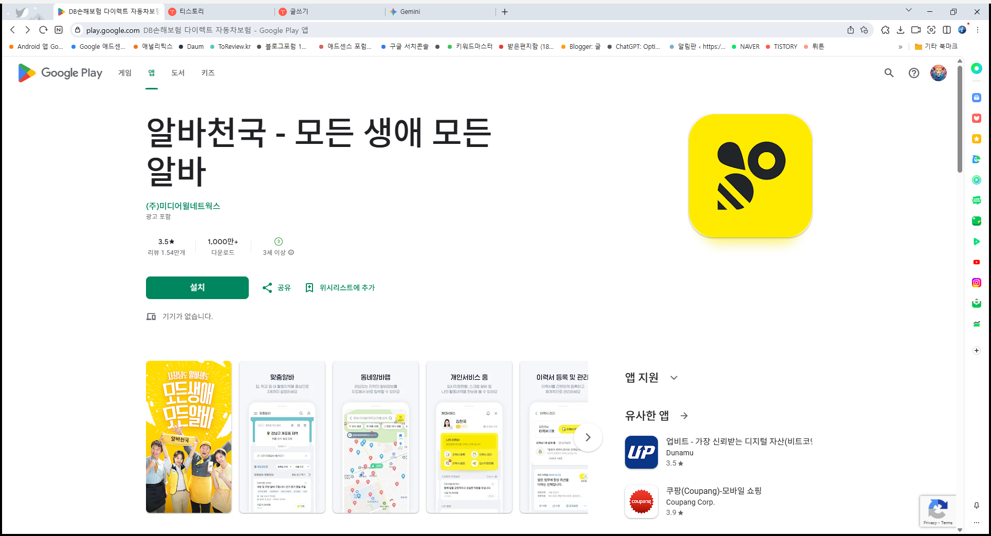 알바천국, 채용정보, 알바 구인구직 플랫폼