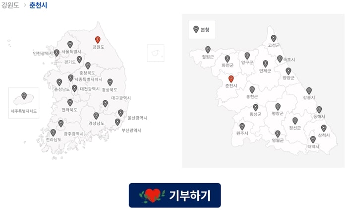 고향사랑-기부제-기부처-선택하기