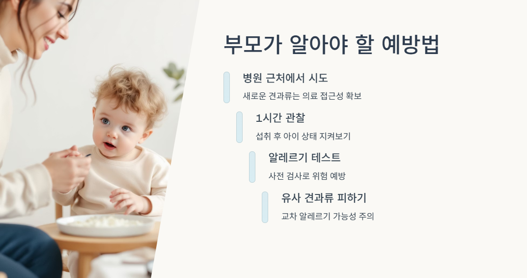 부모가 알아야 할 예방법