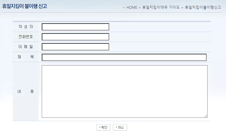 휴일지킴이 불이행