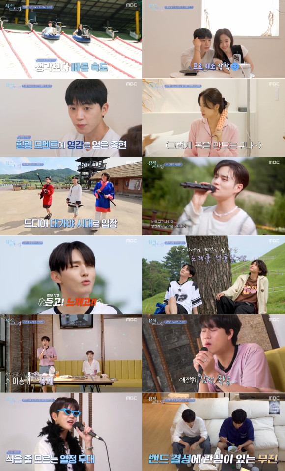 &#39;뮤직인더트립&#39; 출연진들이 강진&#44; 단양을 여행했다.[사진=MBC 방송화면 캡처]