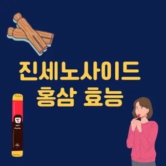 홍삼정 선물 진세노사이드 함량 제형 스틱 복용 편의 위주 선택 가이드_9