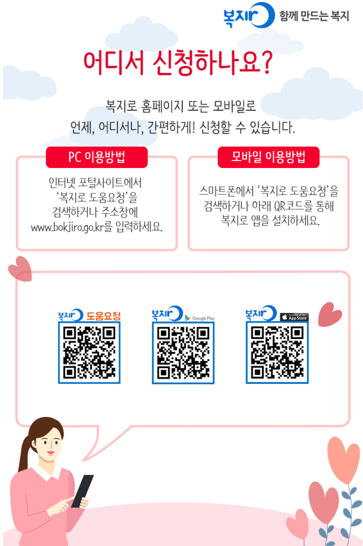 복지로를 통한 도움 요청 방법