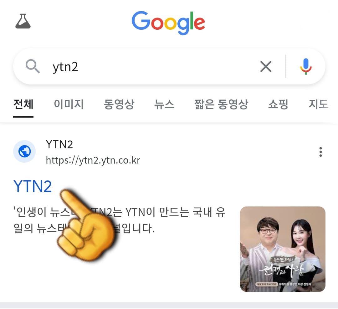 YTN2-편성표-및-채널번호-안내-가장-상단에-있는-YTN2-홈페이지-클릭하기
