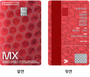 현대카드 x부스트(BOOST)