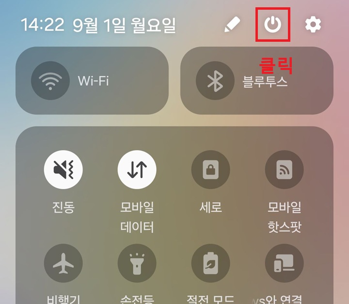 전원끄기 아이콘 클릭함