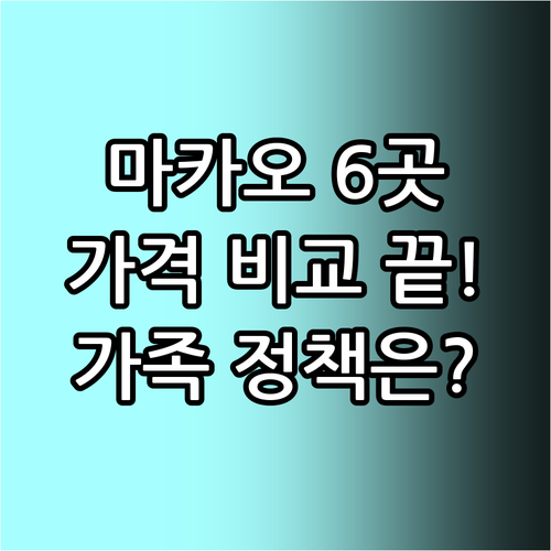 마카오 코타이 스트립 럭셔리 호텔 6..