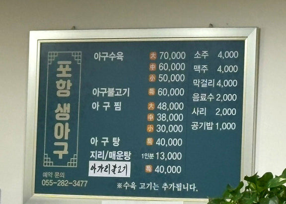 아가리불고기 전현무계획3 창원 맛집 위치 예약연락처