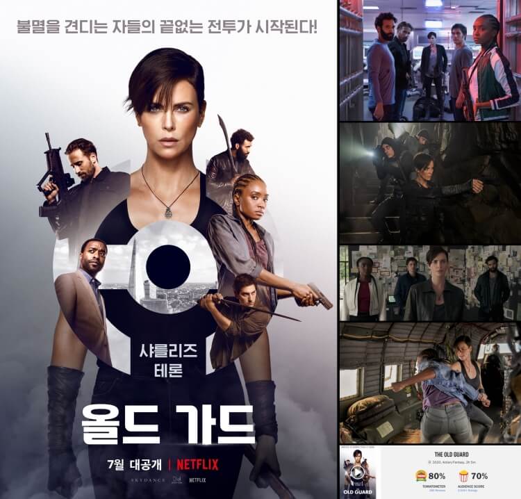 올드 가드