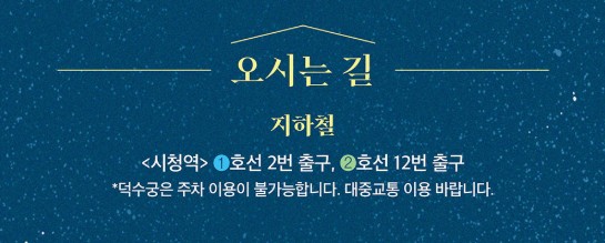 덕수궁 야간개장 밤의 석조전 예매