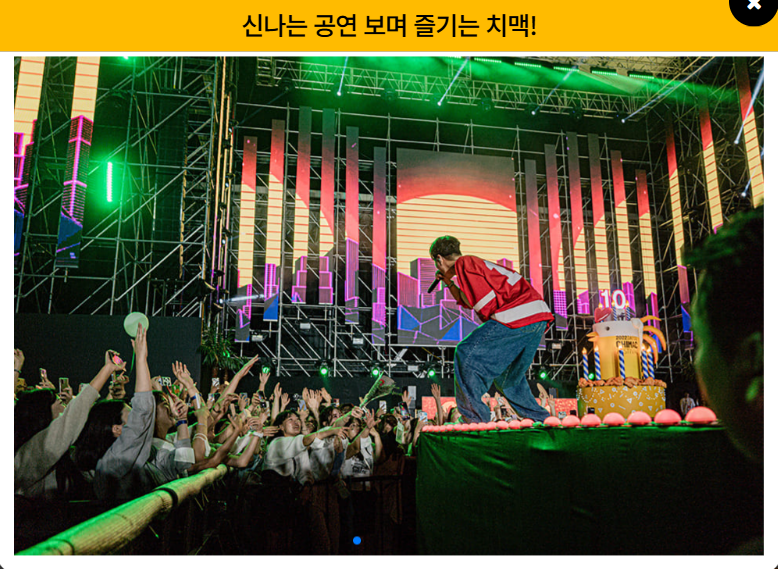 대구 치맥 페스티벌