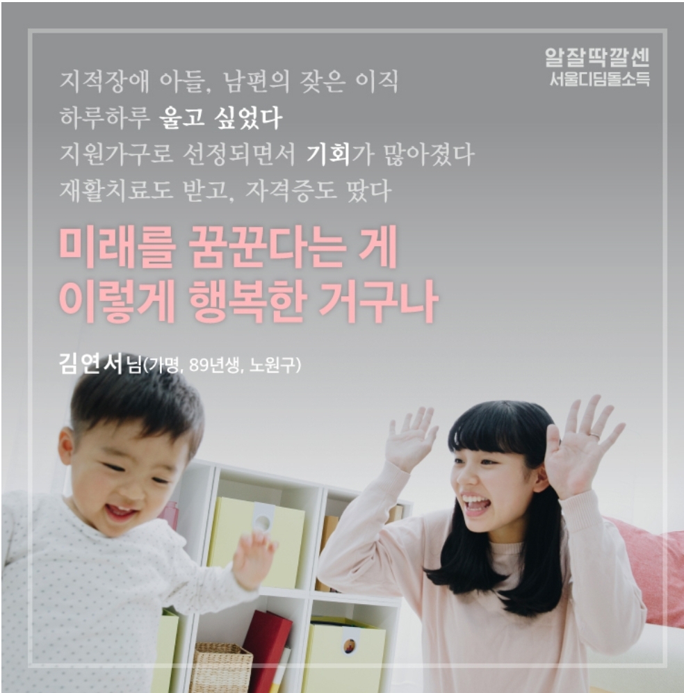 서울 디딤돌소득 참여 후기