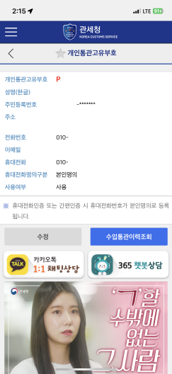 개인통관고유부호