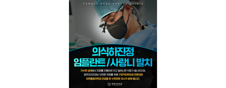 양주시 치과