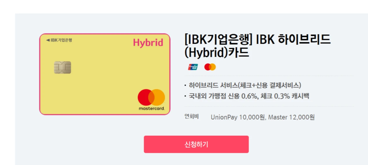 IIBK 하이브리드 카드