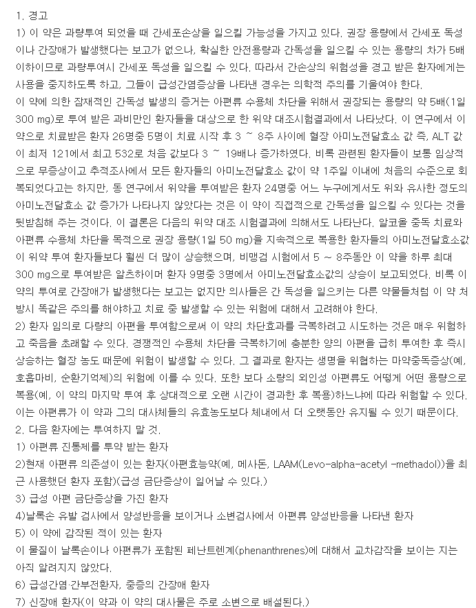 레비아정-복용-주의사항