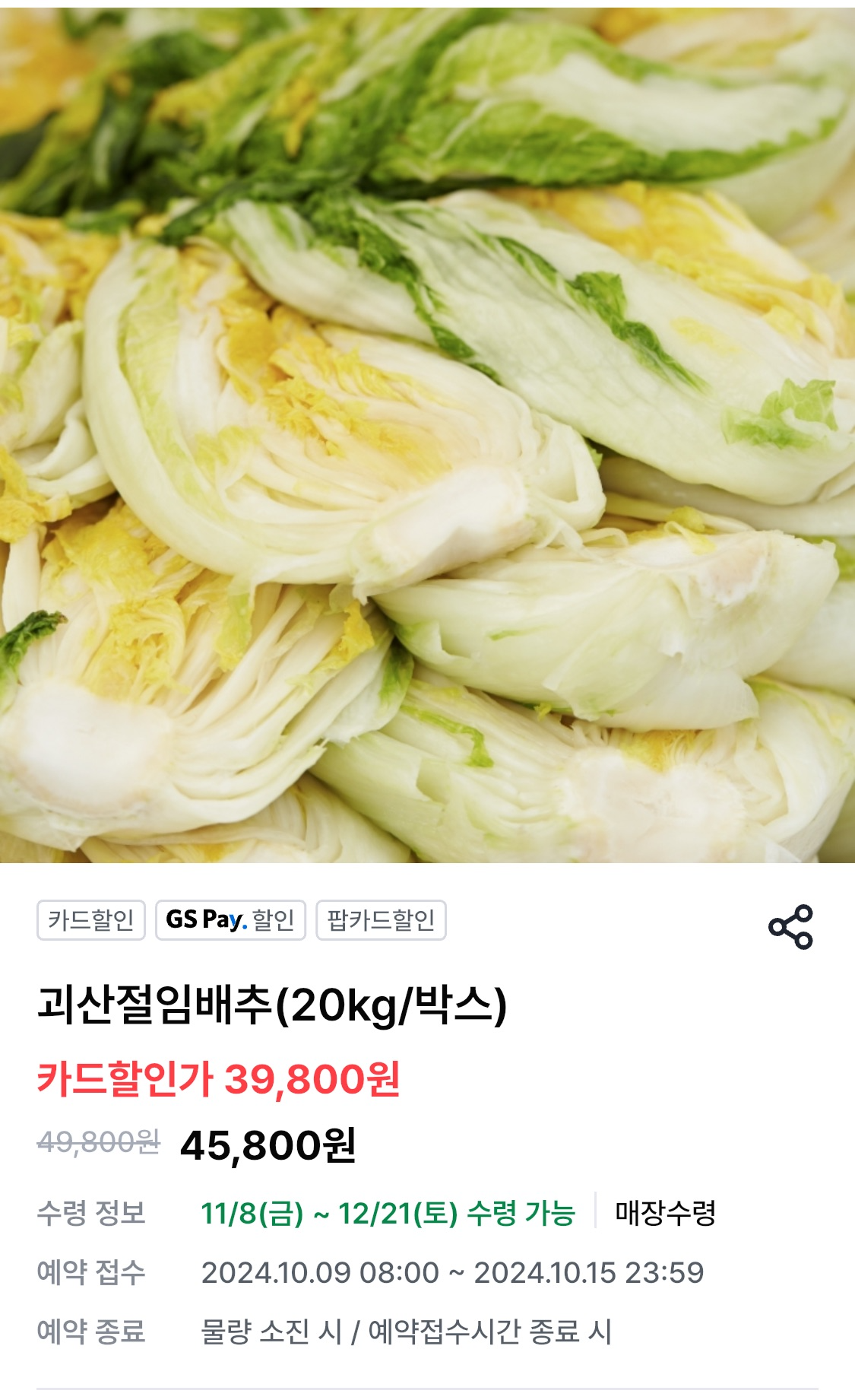 절임배추