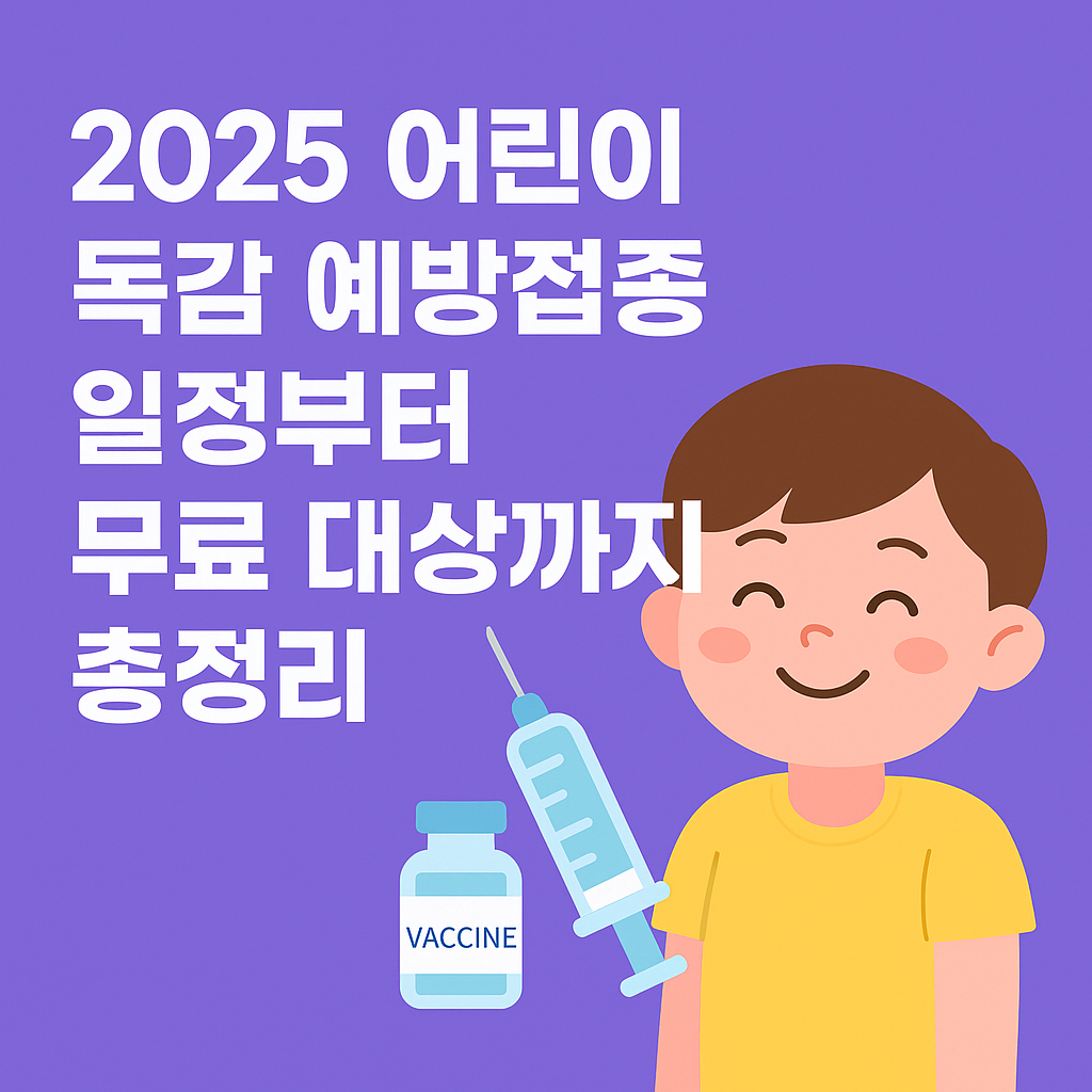예방접종 제목이 적힌 사진