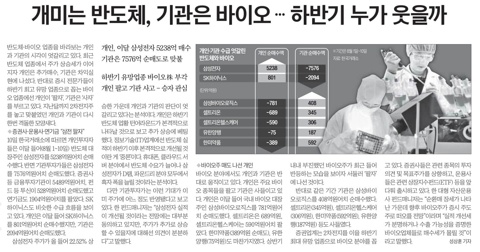 8월 11일 신문스크랩7