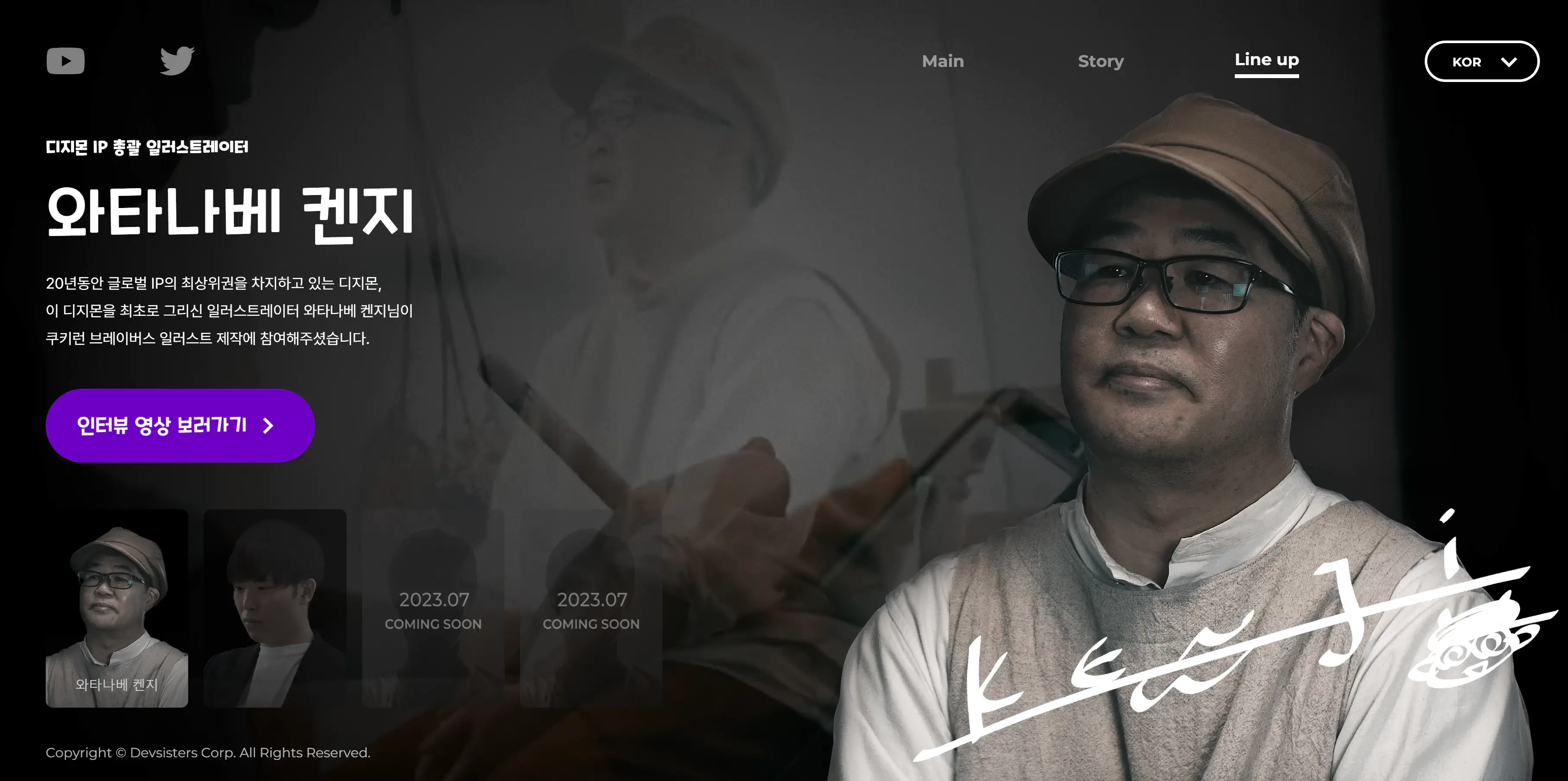 쿠키런-와타나베켄지