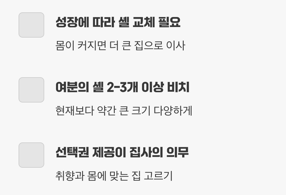 셋째, 이사를 위한 ‘새집’은 선택이 아닌 필수