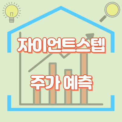 자이언트스텝_썸네일