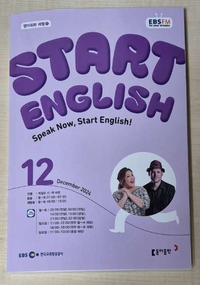Start English 2024년 12월 교재1