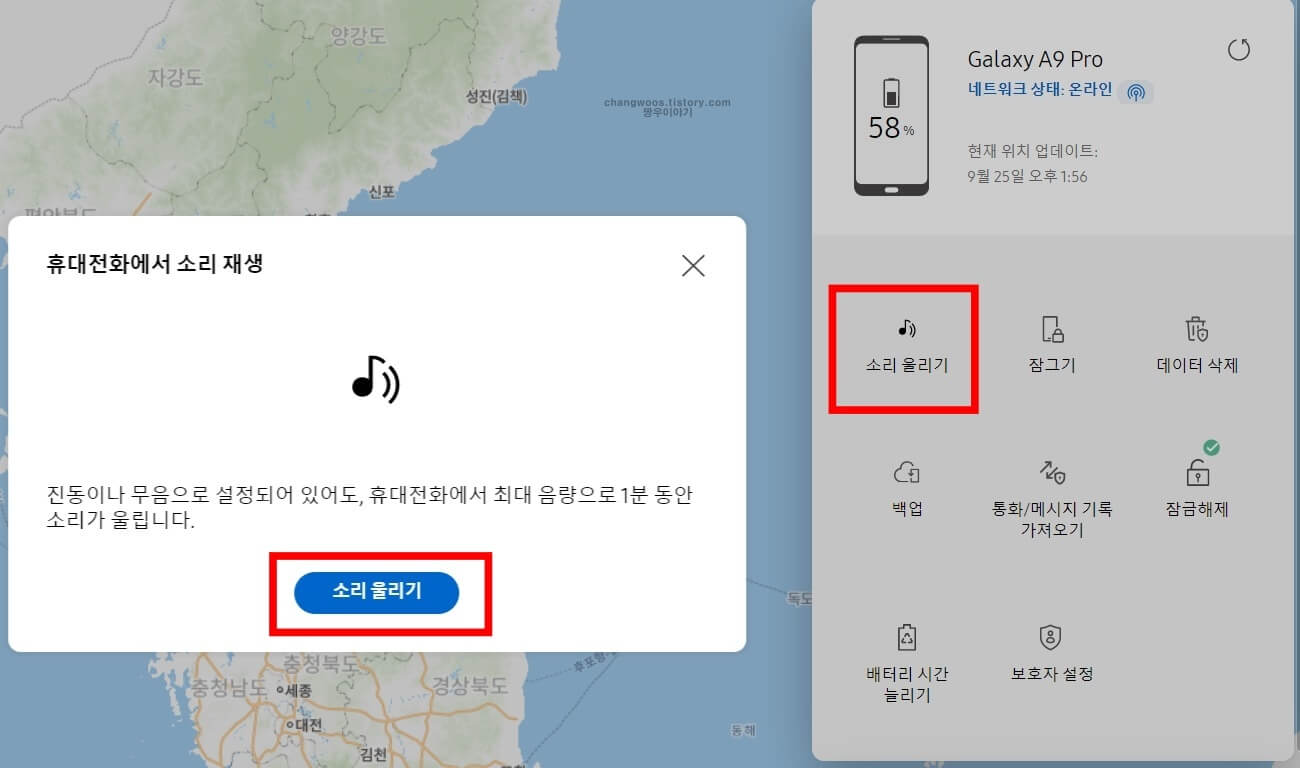 삼성 핸드폰 위치추적하는방법4