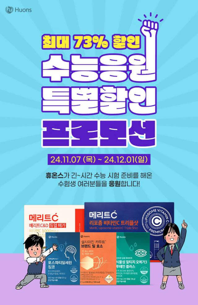 수능 수험생 할인